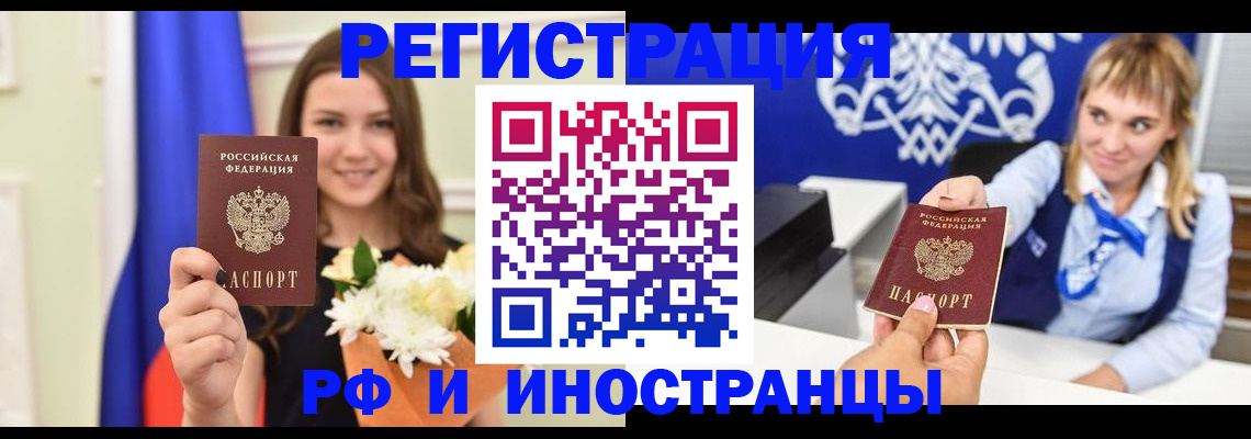 временная регистрация недорого в Чите