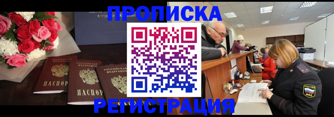 временная регистрация законно в Чите
