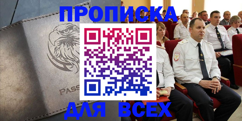 временная регистрация купить в Чите