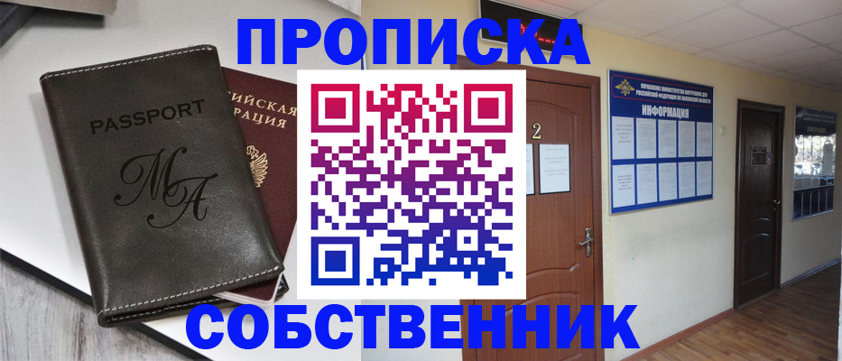 временная регистрация поиск в Чите