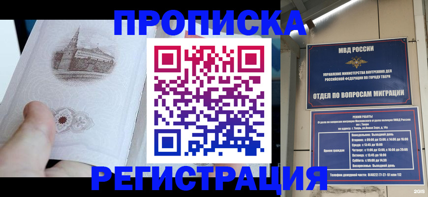 временная регистрация для школы в Чите
