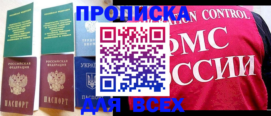 временная регистрация в Чите