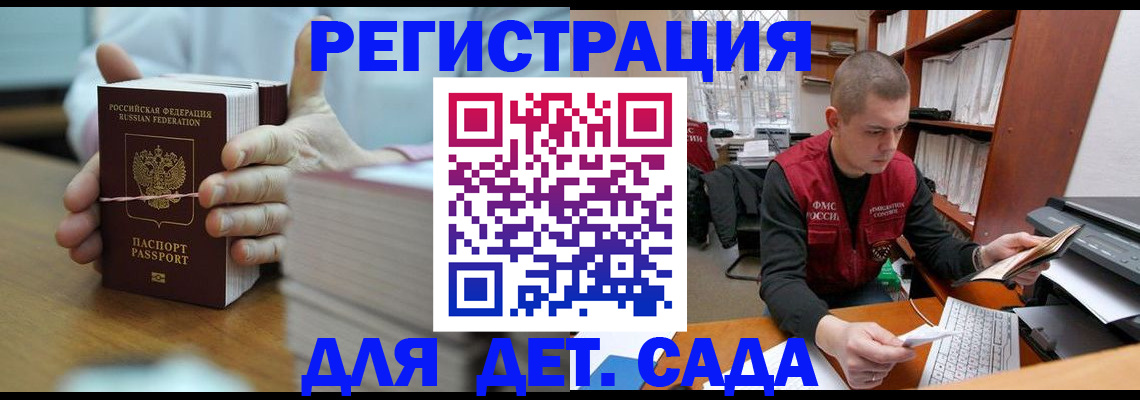 купить прописку в Чите